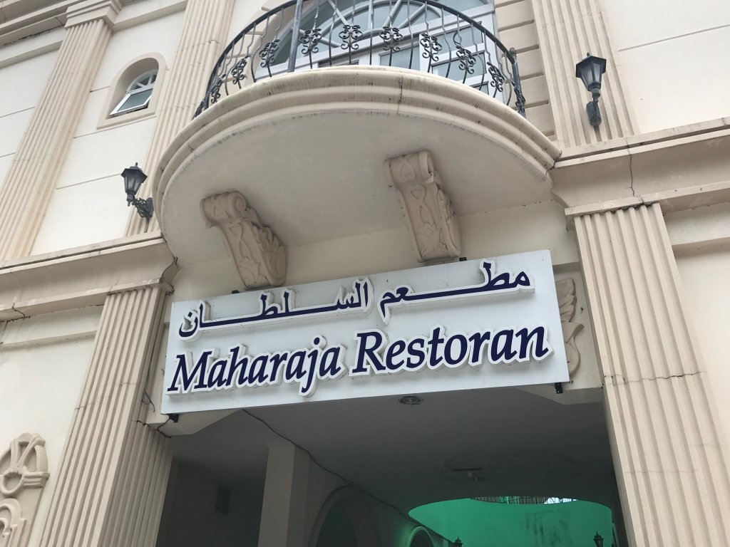 مطعم السلطان لنكاوي ماليزيا